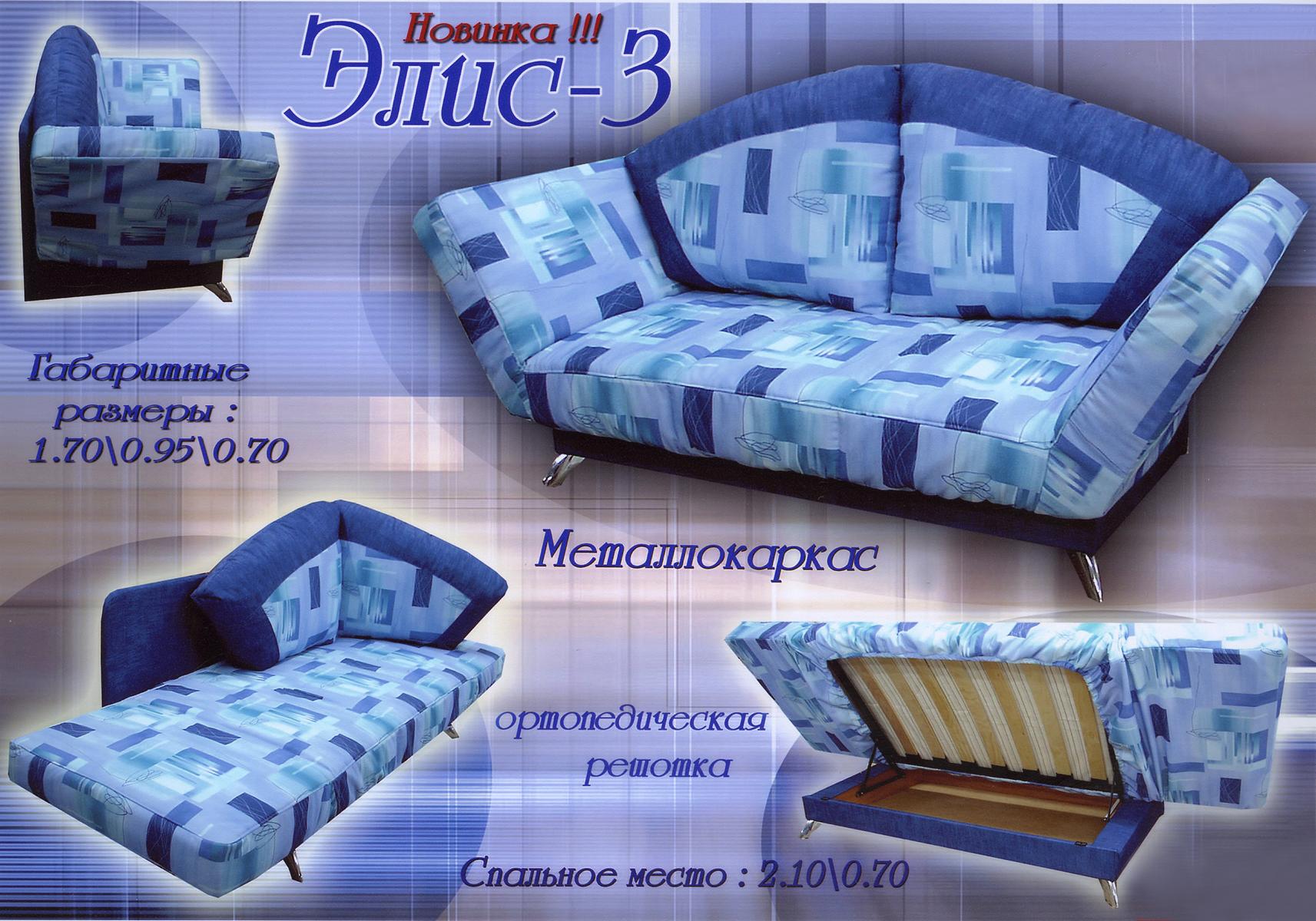 Элис 3 диван